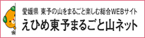 えひめ東予まるごと山ネット