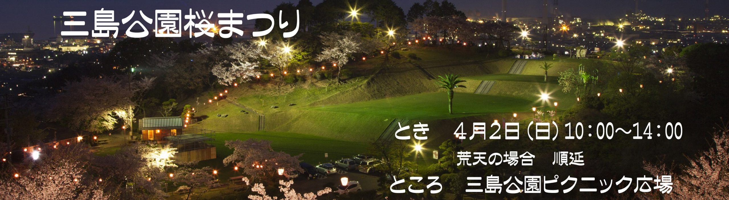 三島公園桜まつり