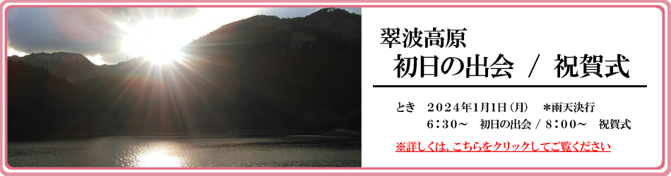 初日の出会