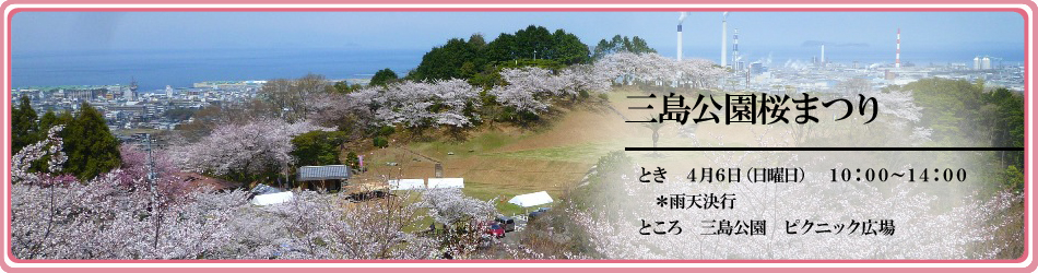 三島公園桜まつり
