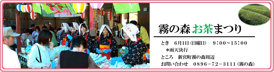 お茶まつり