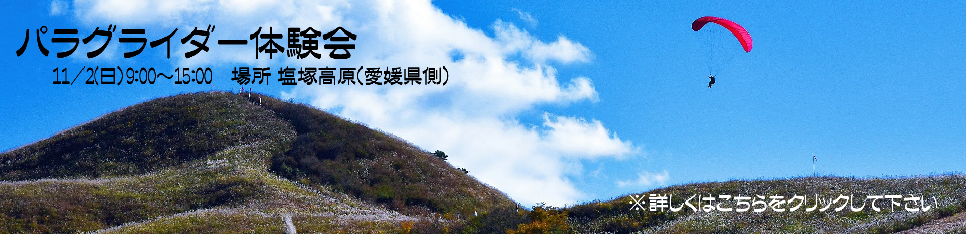 パラグライダー体験会