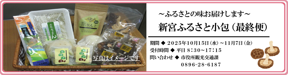 新宮ふるさと小包