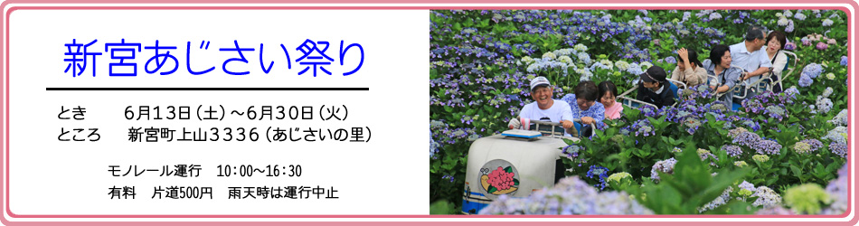 あじさいまつり